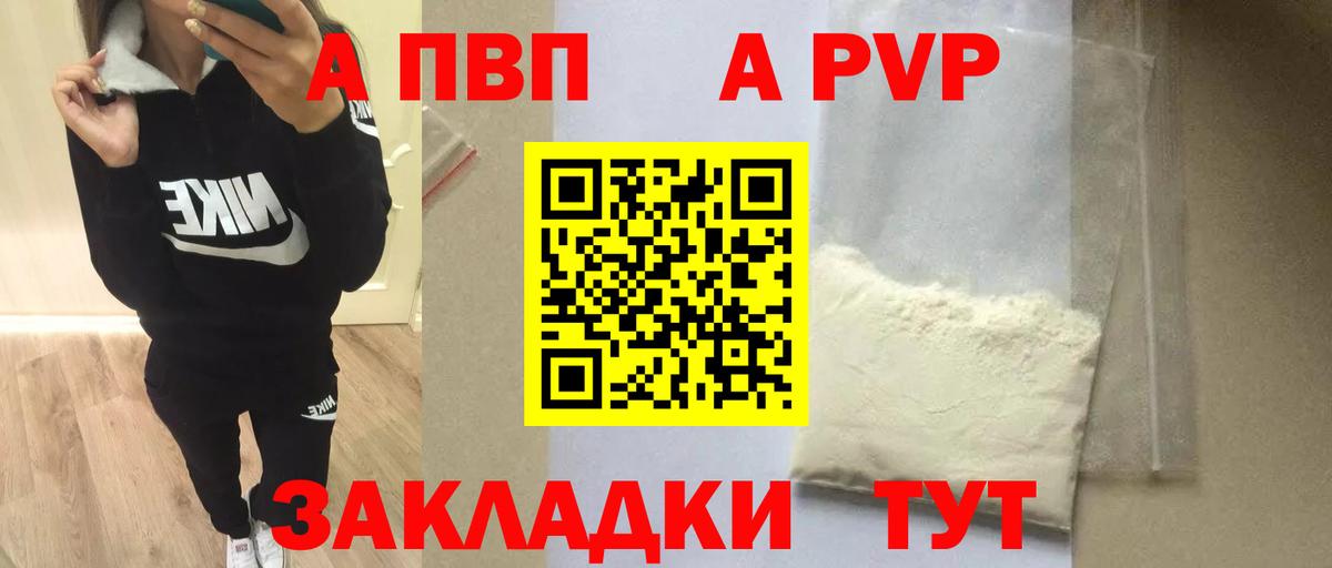 Альфа ПВП СК  Вход с VPN  A PVP мука  Альфа ПВП VHQ  A PVP  Коммунар 