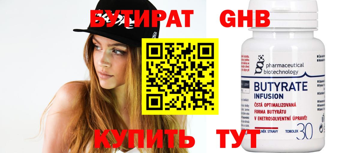 Коммунар  БУТИРАТ оксибутират  Вход с VPN 