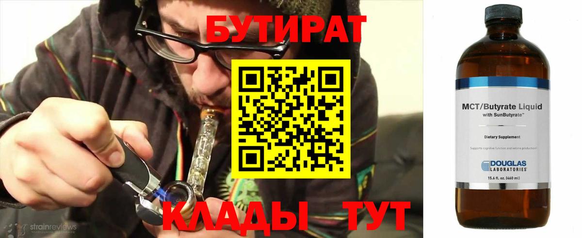 Бутират Butirat Коммунар