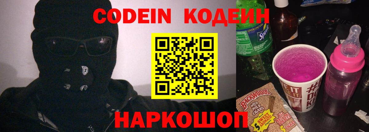 Кодеиновый сироп Lean напиток Lean (лин)  Кодеиновый сироп Lean Purple Drank  Вход с VPN  Коммунар 