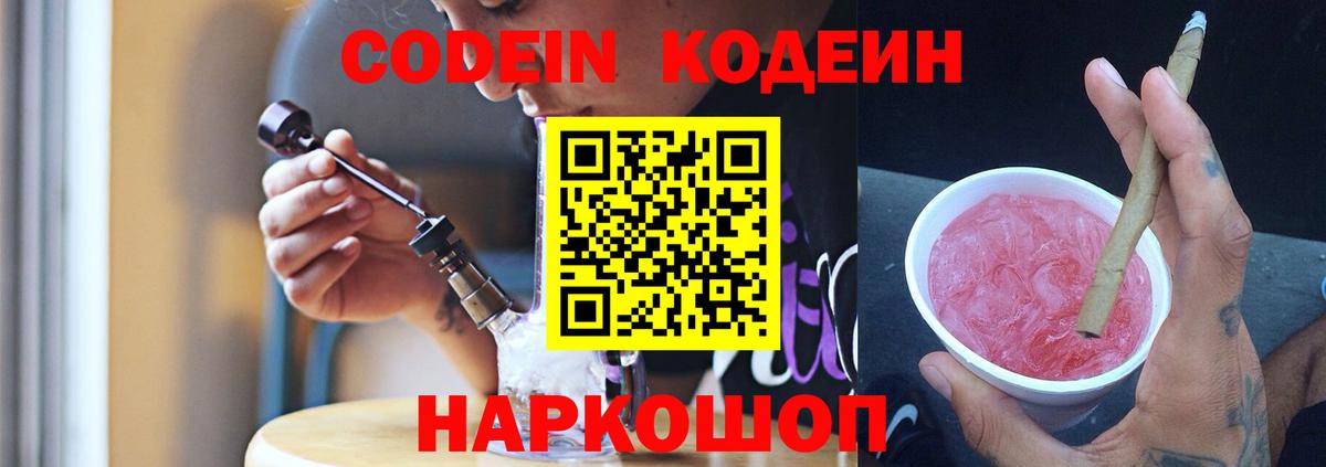 Кодеиновый сироп Lean напиток Lean (лин) Коммунар