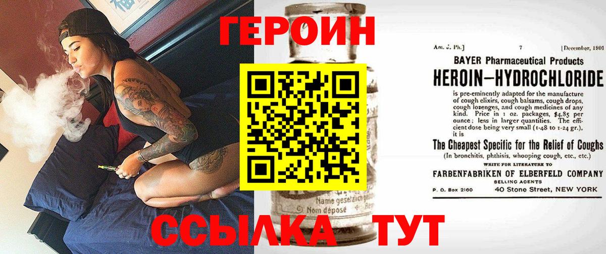Героин хмурый  Вход с VPN  Коммунар 