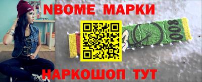 марки nbome Кинель