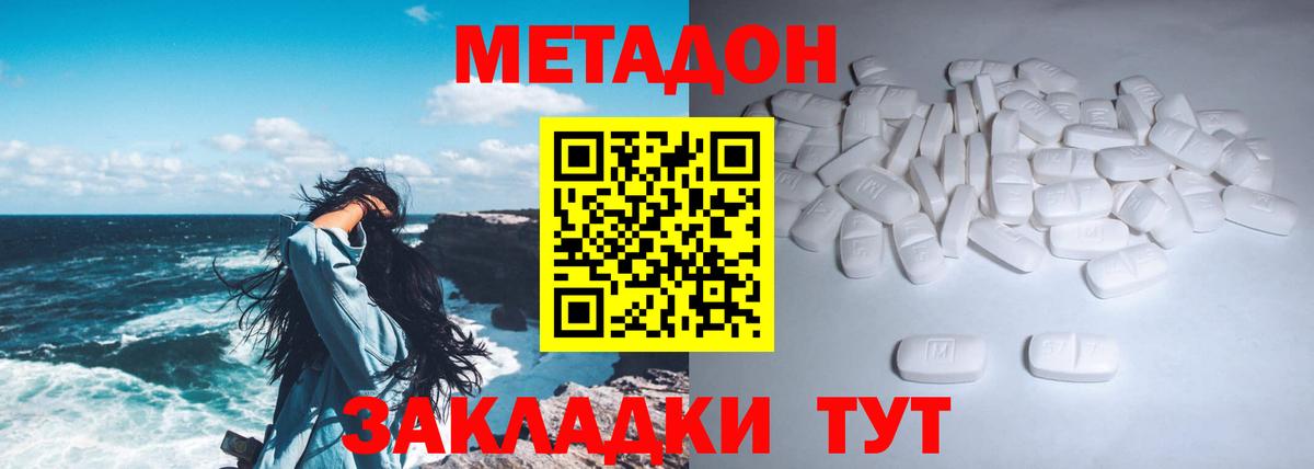Метадон кристалл Коммунар