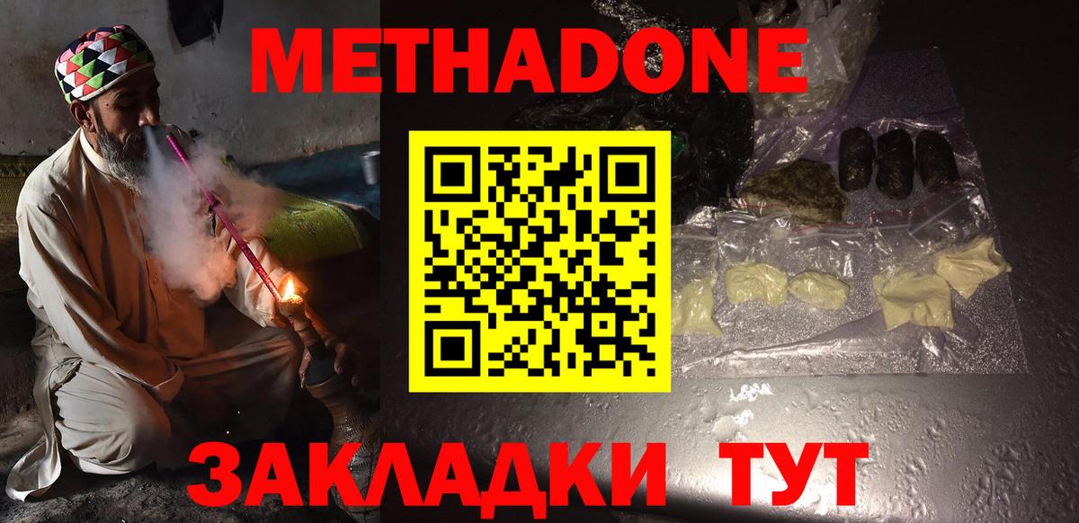 Коммунар  МЕТАДОН кристалл  Вход с VPN  Метадон methadone 